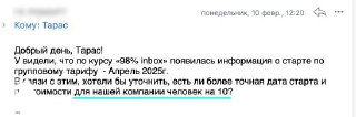 Скриншот запроса на 4‑й поток группового обучения: сообщение от компании с уточнением старта в апреле и обсуждением формата обучения.