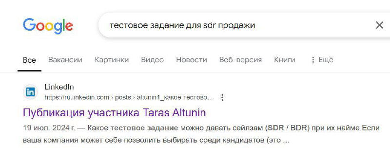 Скриншот выдачи Google с профилем/публикацией LinkedIn — пример попадания страницы в поиске и притока трафика.
