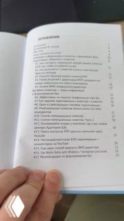 Фотография страницы оглавления печатной версии книги «360 заметок продавца В2В», виден список заметок с номерами и палец, держащий книгу за страницу