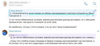 Скриншот с выделенным условием приглашения спикера: «спикер не берет на себя обязательство рассказывать о вебинаре в своих соцсетях», видна часть интерфейса мессенджера.