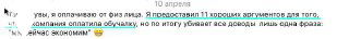 Фрагмент скрина с коротким текстом переписки; видно сообщение о просьбе оплатить инструмент/обучение для сейлза.