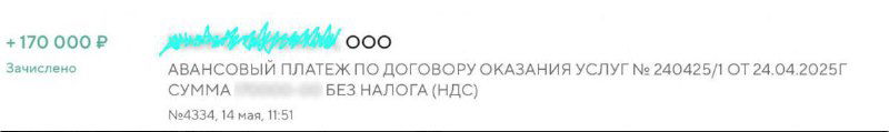 Скриншот платёжного документа / подтверждения платежа от крупной компании; виден чек с частично размытыми реквизитами как доказательство первого платежа.