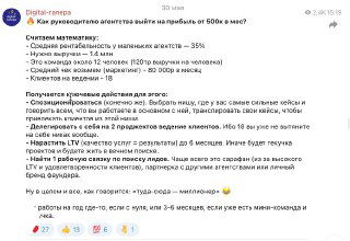 Скриншот Telegram-поста с заметкой о том, почему не стоит открывать агентство: пункты, расчёты дохода, обсуждение 500k RUB.