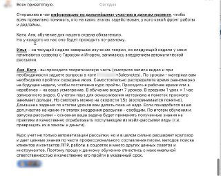 Скриншот внутреннего чата — обсуждение запуска холодных рассылок в B2B, видно текстовое переписку, имена участников и интерфейс мессенджера