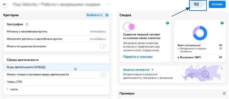 Скрин подготовки кампании холодной рассылки: панель с метриками, круговой диаграммой и списком выбранных 92 компаний для B2B Outreach.