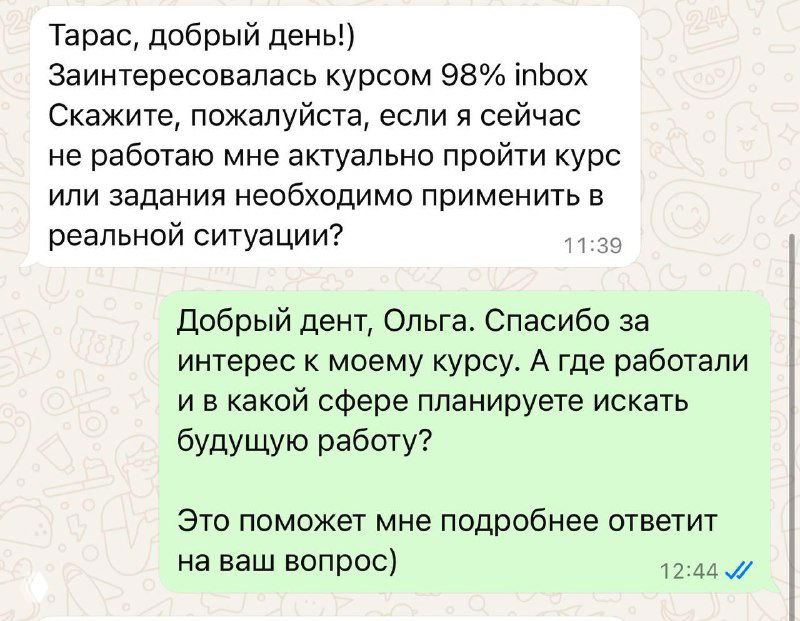 Скриншот переписки: читатель спрашивает, подходит ли курс по холодным рассылкам при поиске работы; виден ответ автора