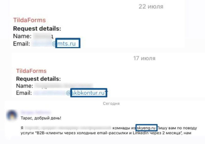 Скриншот заявок и переписки: фрагменты сообщений с выделенными доменами email-адресов, показывающие пришедшие лиды.