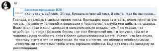 Скриншот сообщения в Telegram-канале «Заметки продавца B2B»: фрагмент ответа пользователя @apljce и текст автора о выборе опыта для junior‑сейлза.