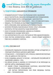 Обложка PDF‑чеклиста «8 пунктов ведения LinkedIn без риска блокировок», видна первая страница с перечнем пунктов: VPN, сессии, верификация