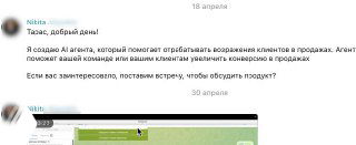 Скриншот переписки: короткое видео-промо продукта от Никиты и превью диалога с автором канала, показан фрагмент интерфейса и текст сообщения