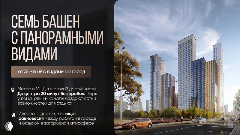 Нью-йоркский силуэт в экологичном районе Москвы