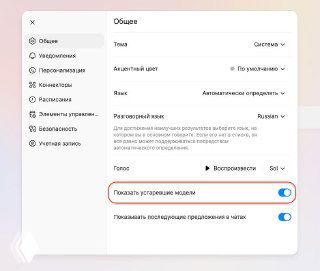 Скриншот меню настроек ChatGPT: раздел «Общее» с включённым переключателем «Показать устаревшие модели», интерфейс настроек на экране.
