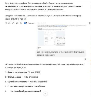 Скриншот страницы заказа WHOOP с указанием статуса «To be processed», суммой €275.99 и адресом пересылки байеру в Мюнхене, видна часть интерфейса заказа.