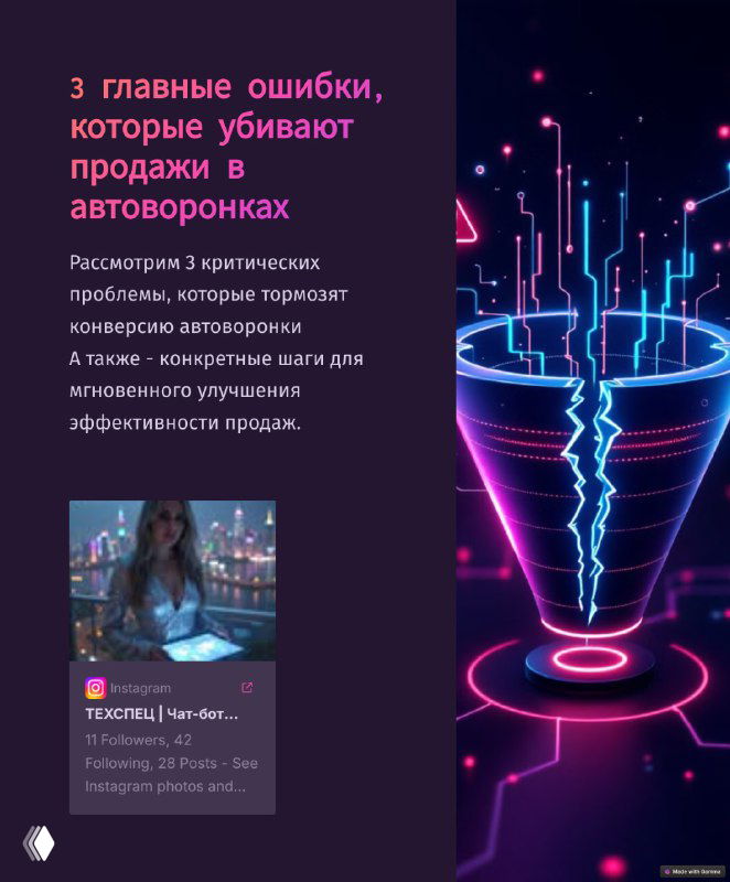 Неоновая иллюстрация воронки продаж с подсвеченными уровнями, цифровыми элементами и заголовком про три главные ошибки автоворонок на тёмном фоне