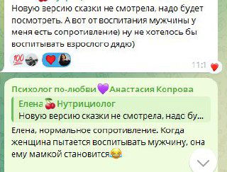 Скриншот переписки в Telegram: пост психолога Анастасии Копровой о контроле в отношениях, видны текст сообщения и превью чата.