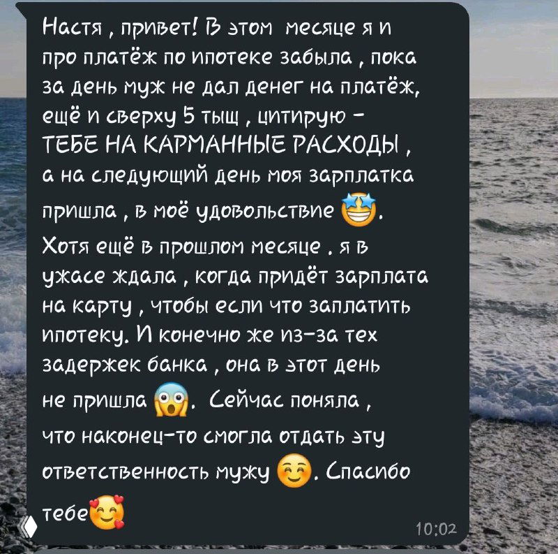 Скриншот сообщения: женщина о тревоге из-за ипотеки, забывчивости мужа и облегчении после передачи ответственности.