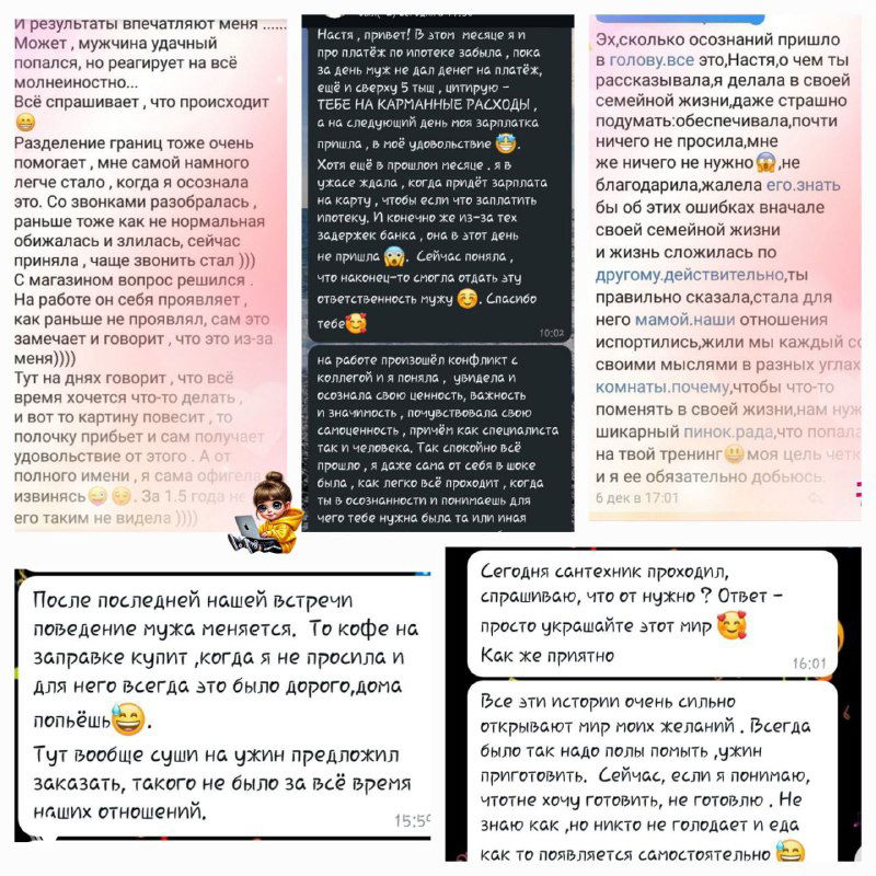 Коллаж скриншотов из канала: блоки с текстом о травмах и отношениях, цитаты клиентки и отзыв, пастельные фоновые оттенки и декоративные вставки