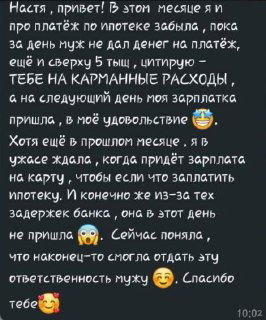 Скриншот отзыва клиента: переписка о задержке зарплаты, страхе не заплатить ипотеку и описании эмоциональных переживаний до/после работы с психологом.