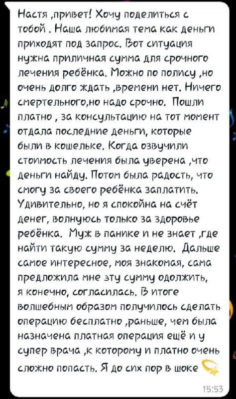 Скриншот подробного отзыва: клиентка описывает состояние до терапии и изменения после — снижение тревоги за деньги и ощущение поддержки.