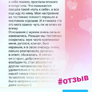 Крупный фрагмент отзыва пациентки: текст о появлении планов и желаний после консультаций, розовый фон и пометка #ОТЗЫВ