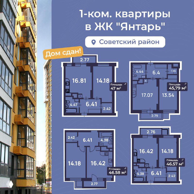 Однокомнатные квартиры в ЖК «Янтарь»