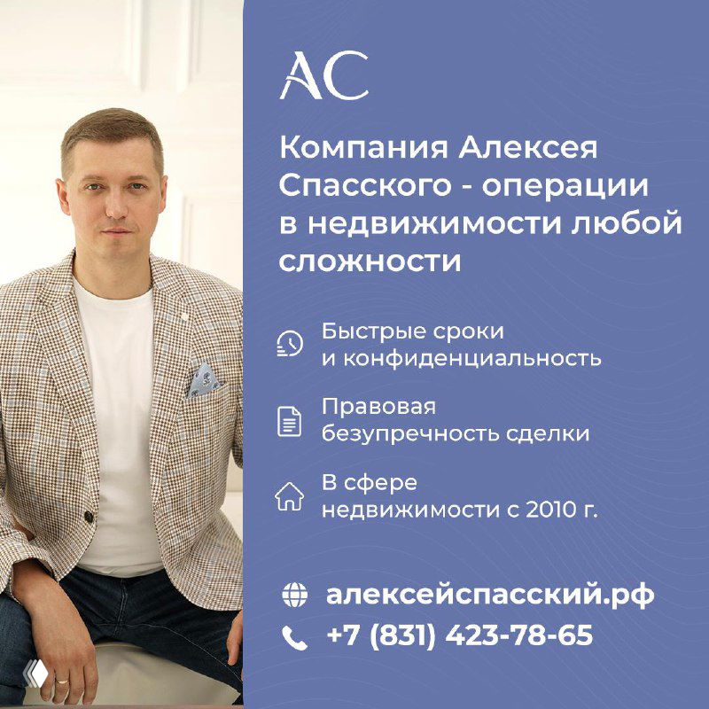 Фото представителя компании Алексея Спасского с логотипом агентства, контактами и указанием опыта работы в недвижимости с 2010 года.