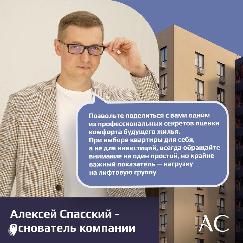 Нагрузка на лифтовую группу как критерий выбора квартиры