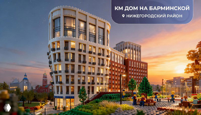 LEGO-миниатюра дома на Барминской в Нижнем Новгороде: округлые фасады, террасы и стилизованные зелёные участки в городской сцене.