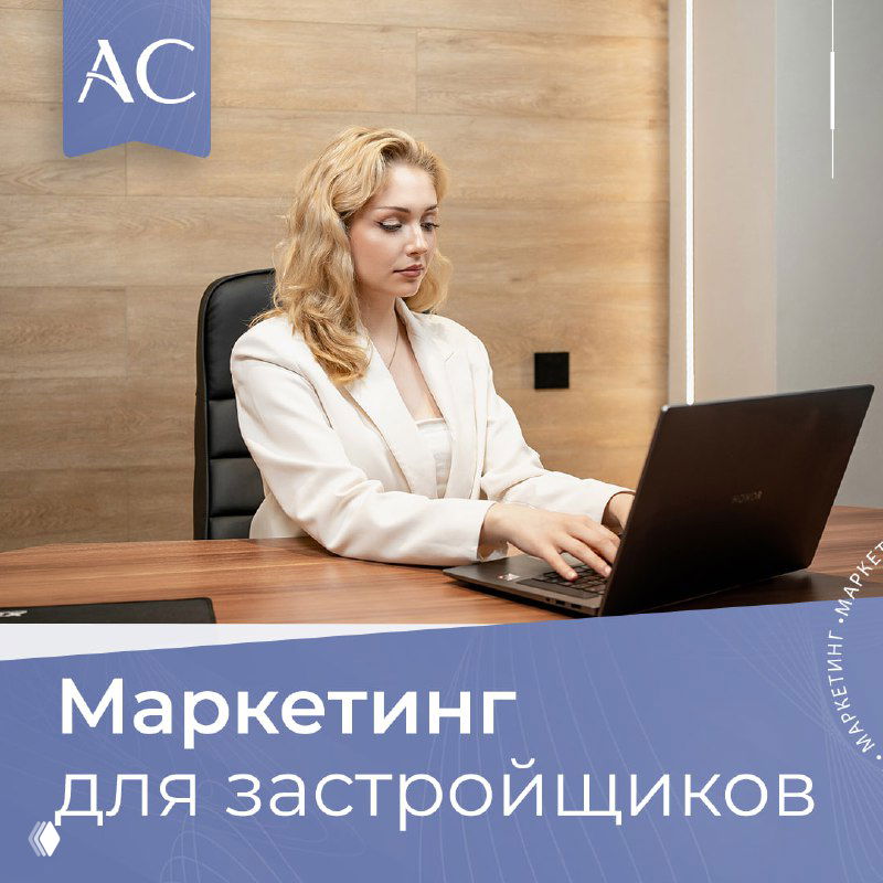 Как запустить продажи ЖК — маркетинг для застройщиков