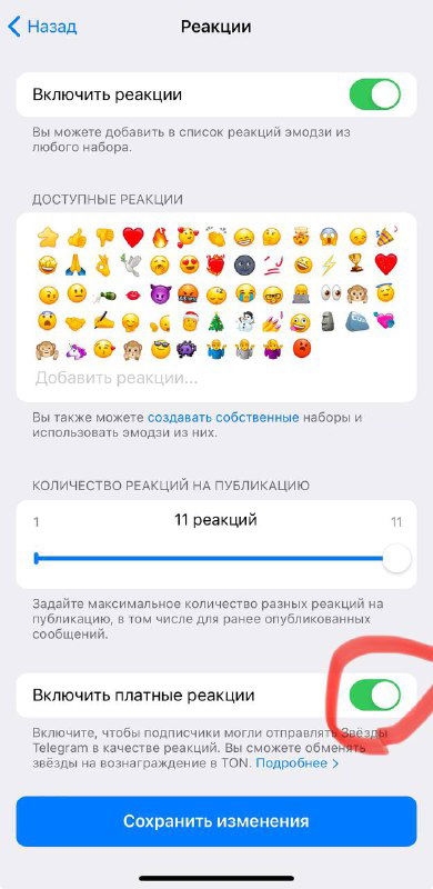 Интерфейс Telegram: экран «Реакции» с сеткой эмодзи, ползунком включения платных реакций и поясняющим текстом о доступных реакциях и ценах.