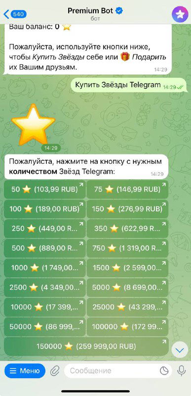 Окно официального бота Premium в Telegram: перечень пакетов звёзд с ценами в рублях, кнопка «Купить Звезды Telegram» и варианты объёмов покупок.