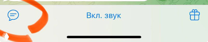 Нижняя панель интерфейса Telegram с выделенным значком сообщений, на изображении показано место, где пользователи нажимают для отправки личного сообщения в канал.