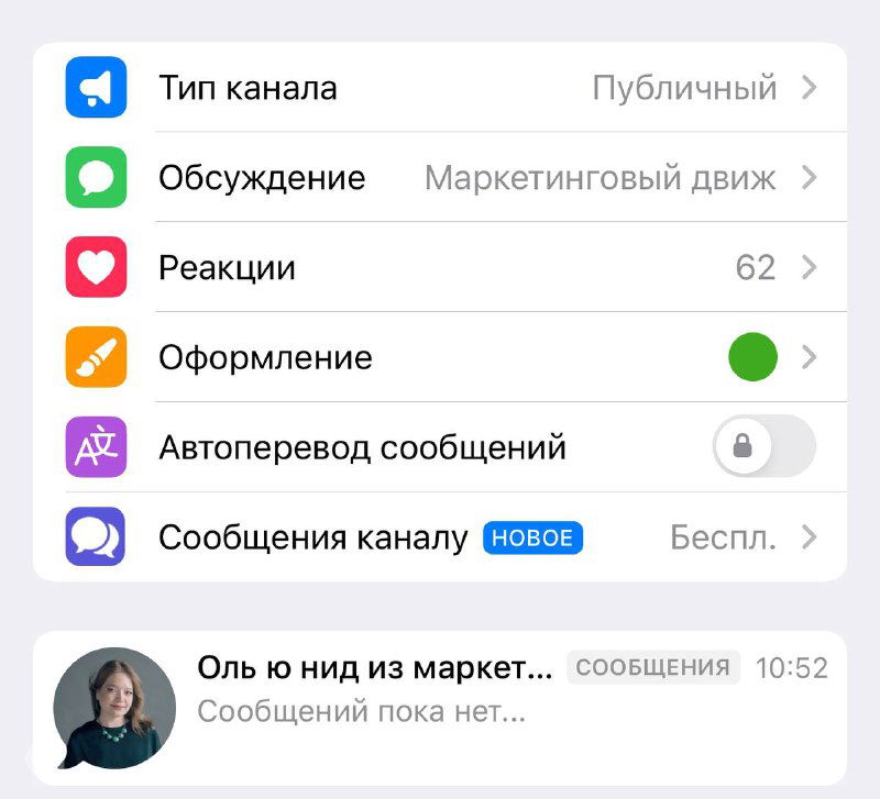 Главный экран канала Telegram: список опций, миниатюра админа и новая строка с отметкой «Сообщения канала», вид интерфейса канала как чата.