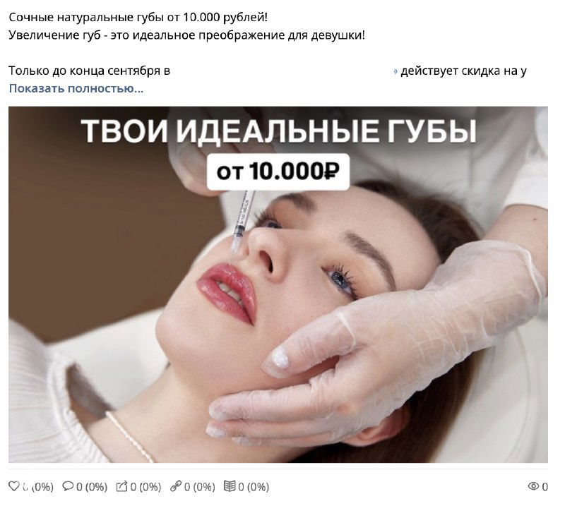 Привлечение первичных пациентов в косметологии