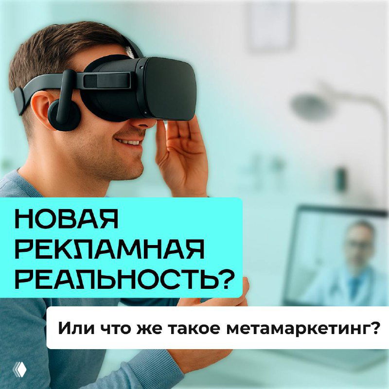 Метамаркетинг — про резонанс, не про охват