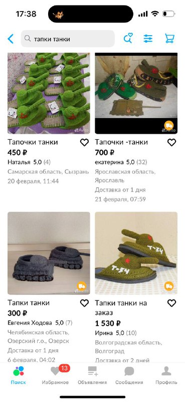 Скриншоты объявлений с зелёными праздничными тапочками в форме танка, показаны карточки товара и цены на экране телефона.