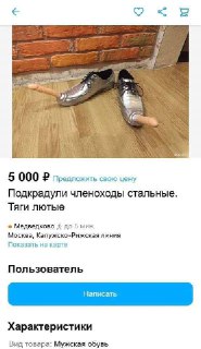 Фотография объявления: пара мужских туфель на деревянном полу у кирпичной стены, в носках виднеются вытянутые элементы