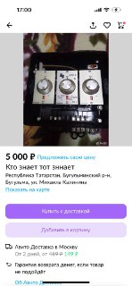Фотография объявления Avito: превью с несколькими приборами на панели, фрагмент текста объявления и указание цены.