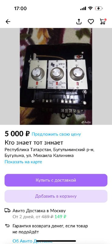 Фотография объявления с Авито, на которой отчетливо видна панель с тремя круглыми регуляторами и часть интерфейса объявления.