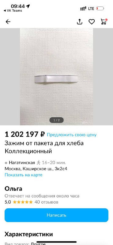Фото: крупный план маленького светлого пластикового зажима на фактурном фоне; часть интерфейса объявления видна по краям.