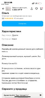 Крупный план металлического зажима для пакета хлеба на светлом фоне; второй скриншот показывает текст и характеристики объявления.