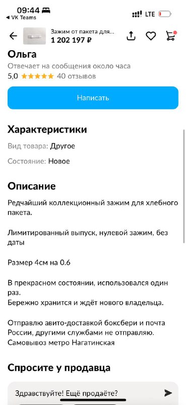 Скриншот карточки объявления: видно заголовок, цену, рейтинг продавца и блок «Характеристики» с описанием лота на белом фоне.