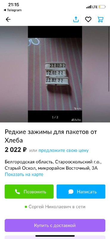 Скриншот карточки товара: фотография металлических зажимов на полосатом фоне, видна часть текста описания и цена.