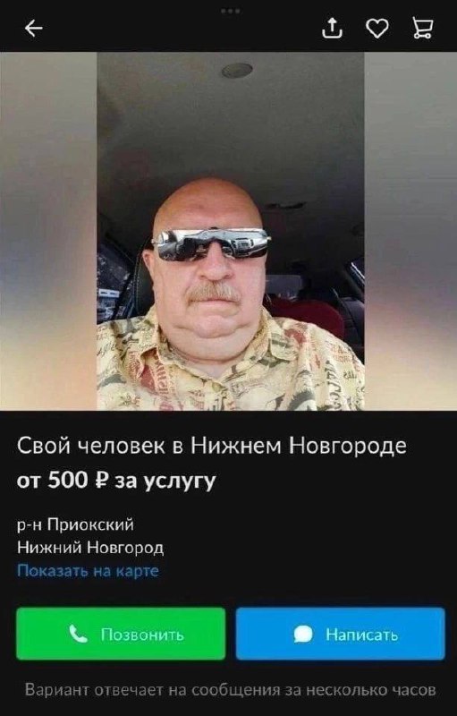 Фотография мужчины в салоне автомобиля в солнечных очках; на изображении видно текст объявления об услуге в Нижнем Новгороде.