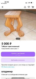 Фотография деревянного авторского табурета в виде стилизованных человеческих стоп на плиточном полу, вид спереди.