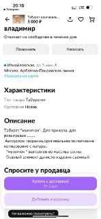 Скриншот объявления в приложении: фото табурета, видна цена 5 000 ₽ и заголовок «Табурет оригинальный», блок характеристик товара.