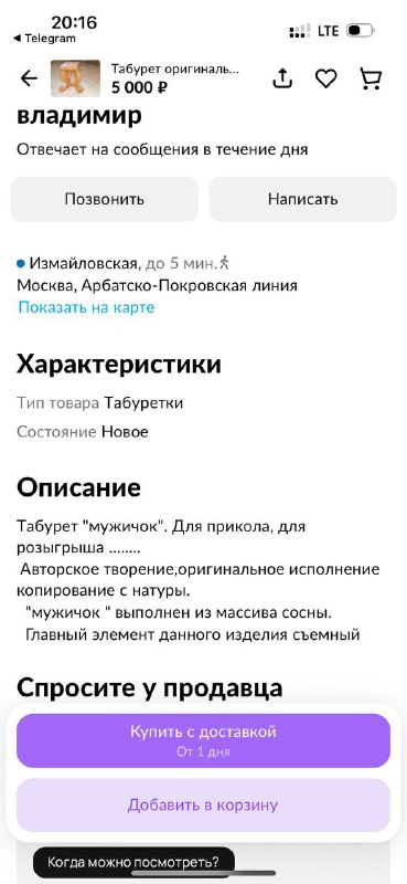 Скриншот объявления с заголовком, ценой и характеристиками товара на Авито; видны элементы интерфейса приложения.