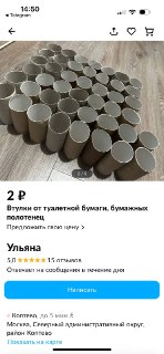Множество пустых картонных втулок от туалетной бумаги, разложенных на деревянном полу; видна часть интерфейса объявления.