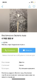 Фотография карточки товара на торговой площадке: тонкая кисточка на светлом фоне, видна часть интерфейса и текст объявления на русском.