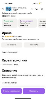 Скриншоты объявления на торговой площадке с карточкой товара: видны заголовок, цена, характеристики и контактная карточка продавца.
